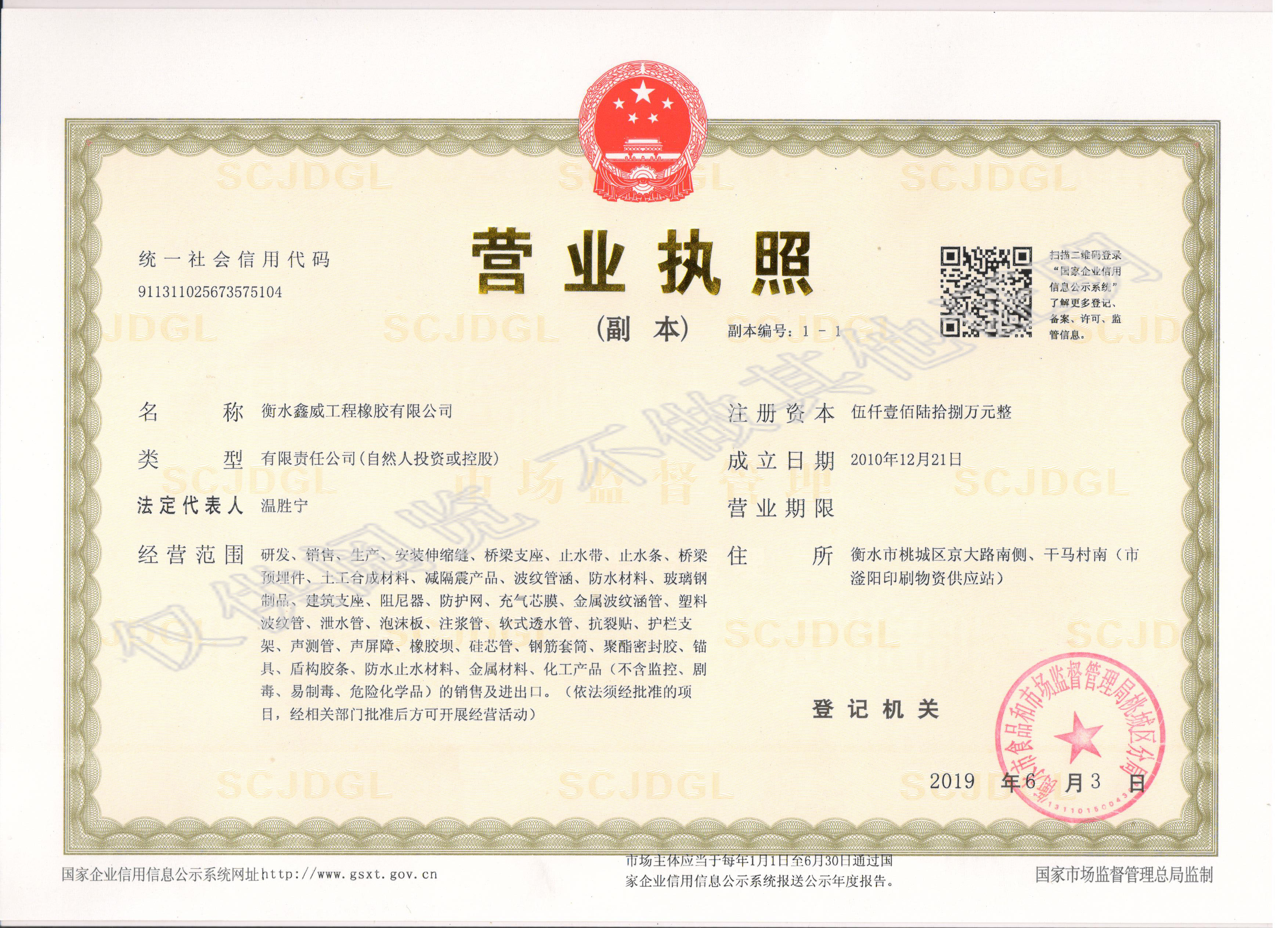 1633747101651475.jpg 新執照(水印).jpg