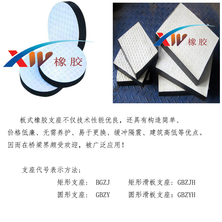 1653722413479204.jpg 5.24 - 板式橡膠支座-1.jpg