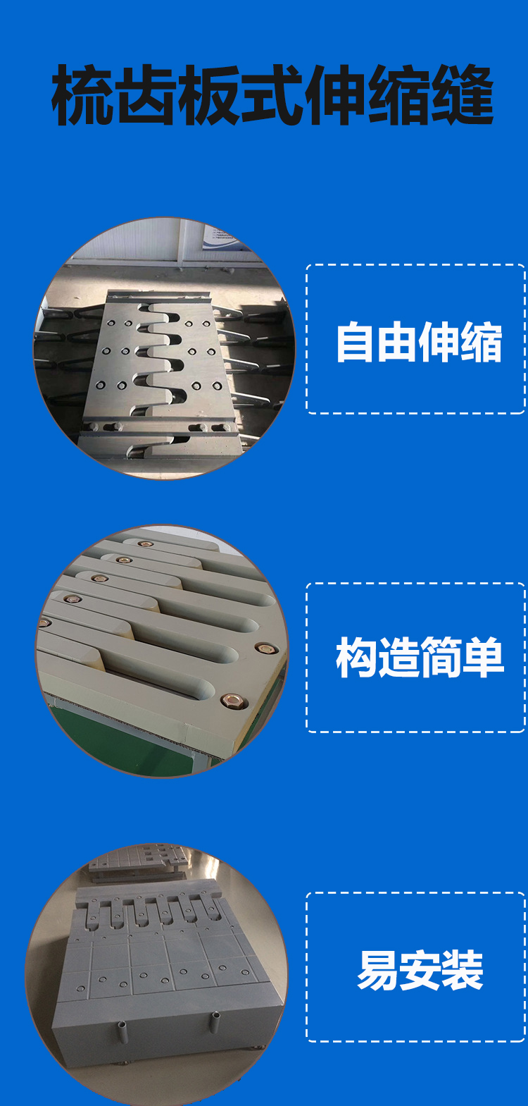 1661819579845752.jpg 梳齒板伸縮縫優(yōu)點(diǎn).jpg