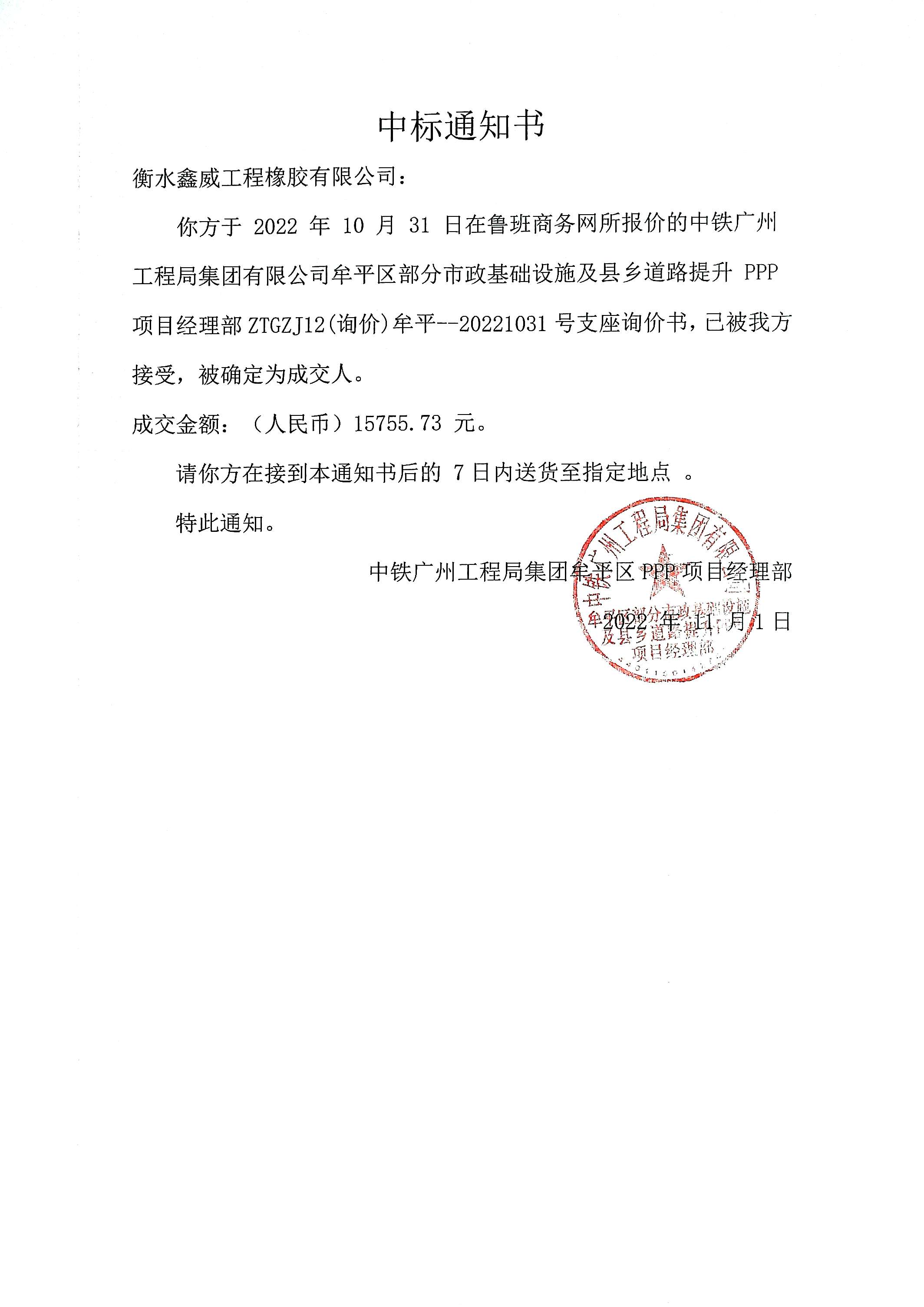 1676075654668891.jpg 中鐵廣州局牟平區PPP項目.jpg